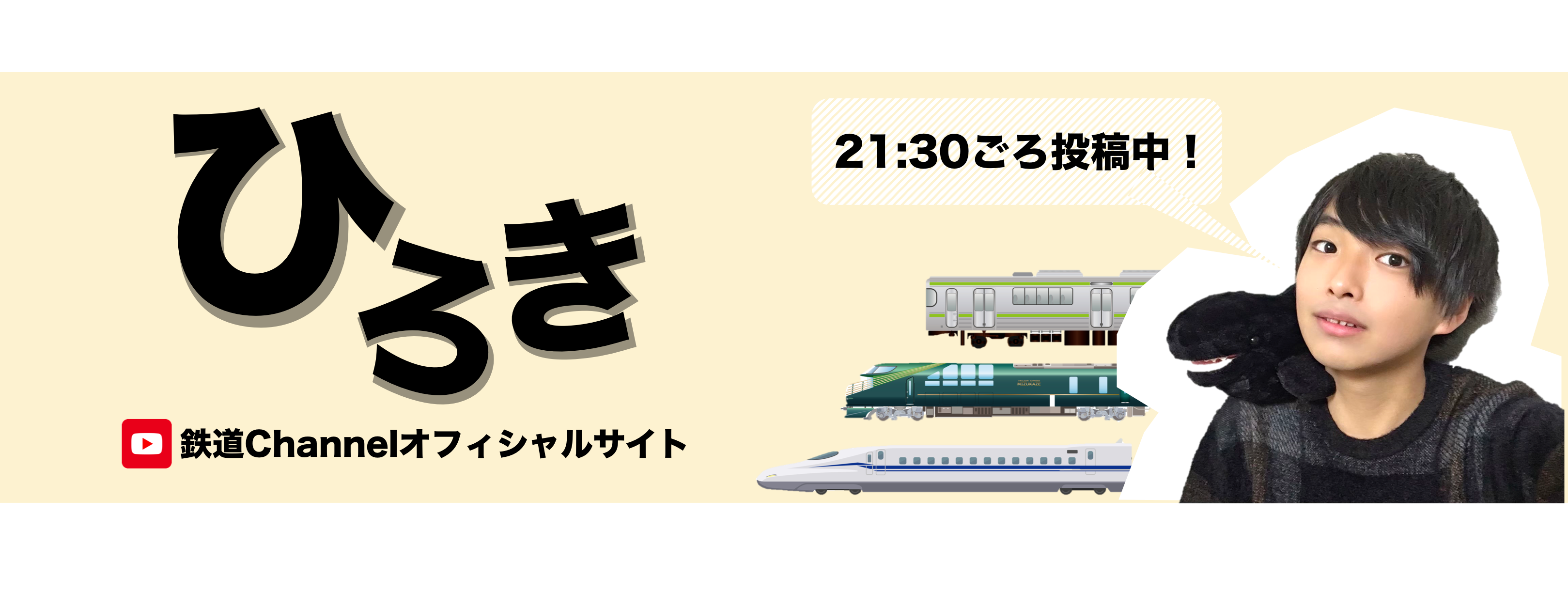 ひろき/鉄道チャンネル-アイキャッチ